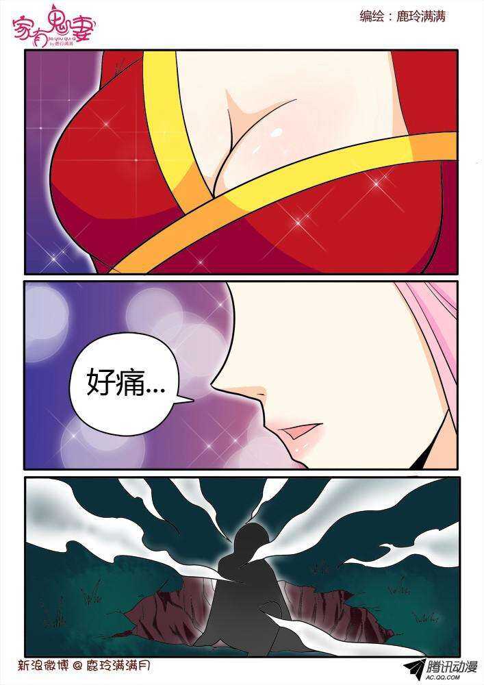 《家有鬼妻》186 奇女子2 第4页