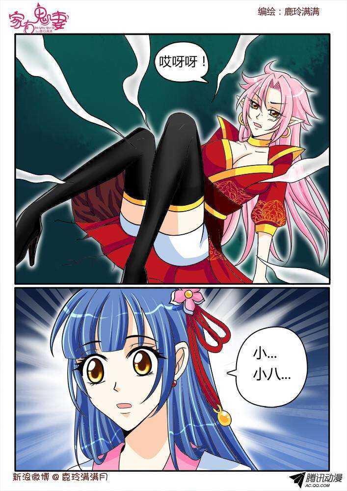 《家有鬼妻》186 奇女子2 第5页
