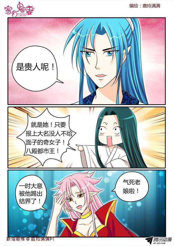 《家有鬼妻》186 奇女子2 第6页