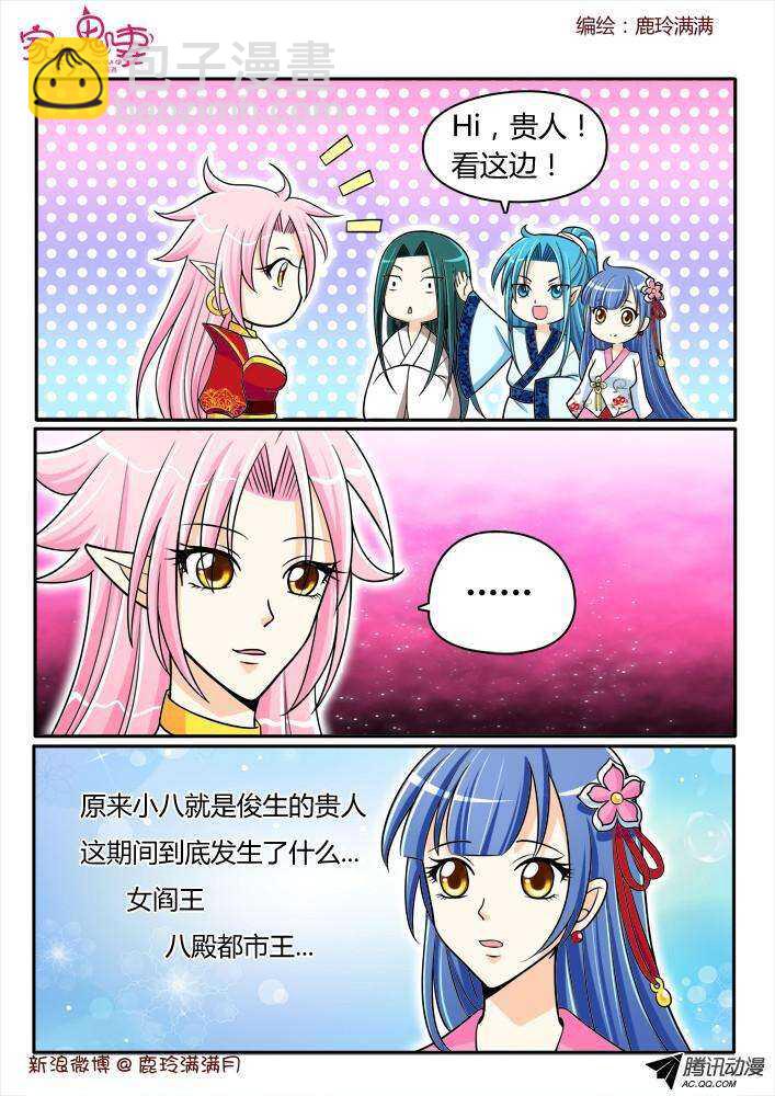 《家有鬼妻》186 奇女子2 第7页