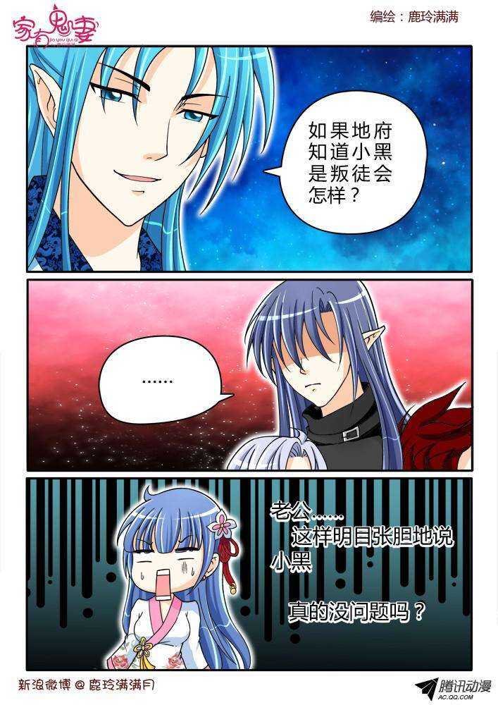 《家有鬼妻》191仙官待遇 第1页