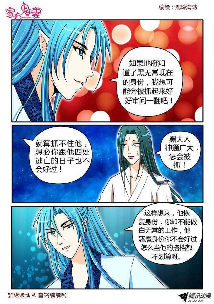 《家有鬼妻》191仙官待遇 第2页