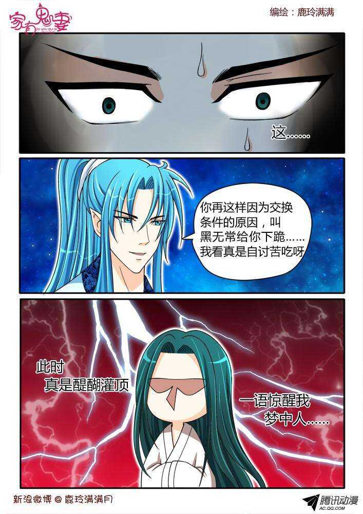 《家有鬼妻》191仙官待遇 第3页