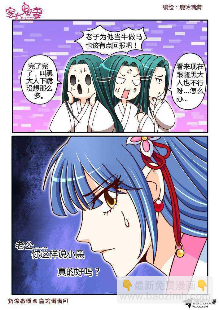 《家有鬼妻》191仙官待遇 第4页