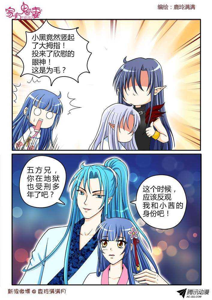 《家有鬼妻》191仙官待遇 第5页