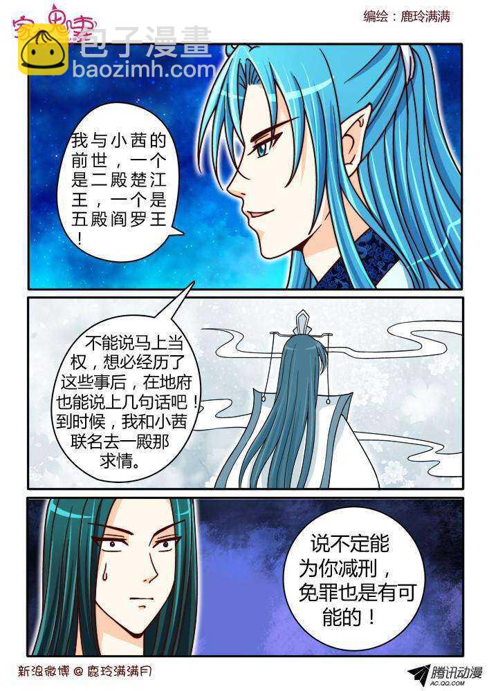 《家有鬼妻》191仙官待遇 第6页