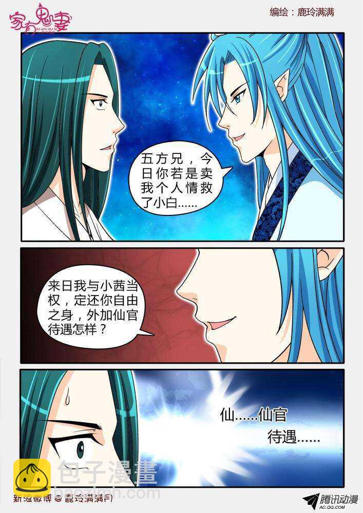 《家有鬼妻》191仙官待遇 第7页