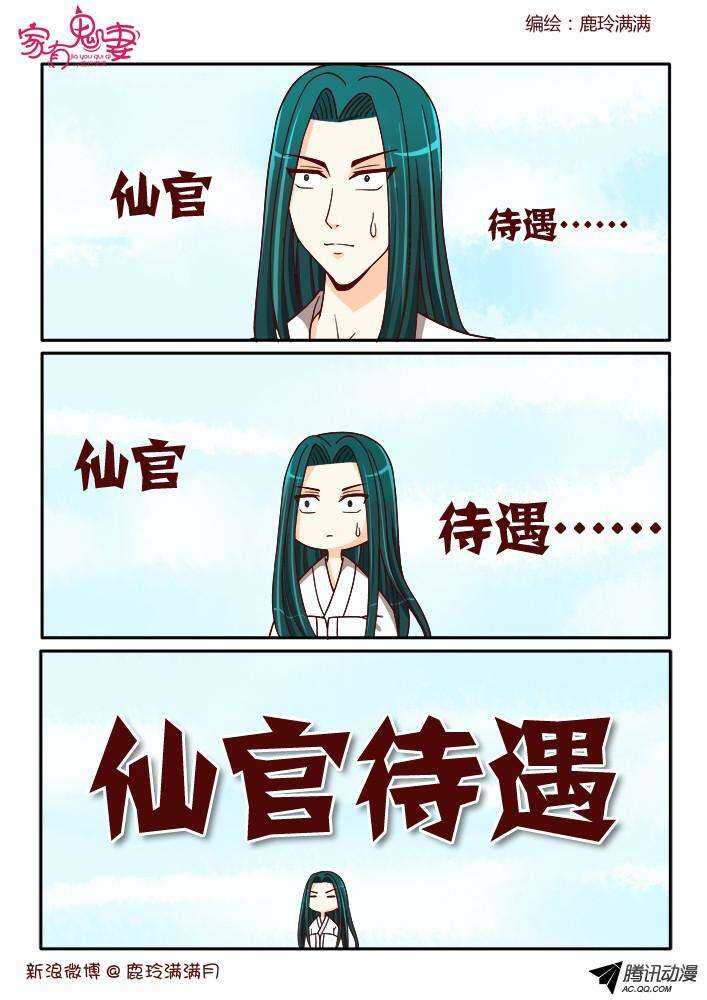 《家有鬼妻》191仙官待遇 第8页