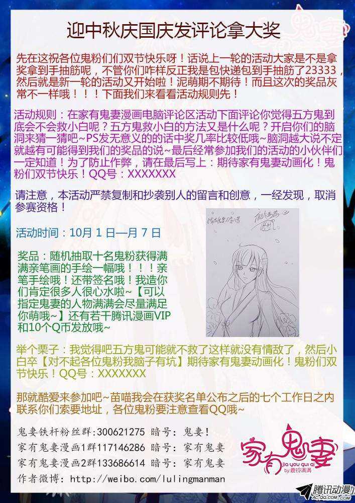 《家有鬼妻》191仙官待遇 第9页