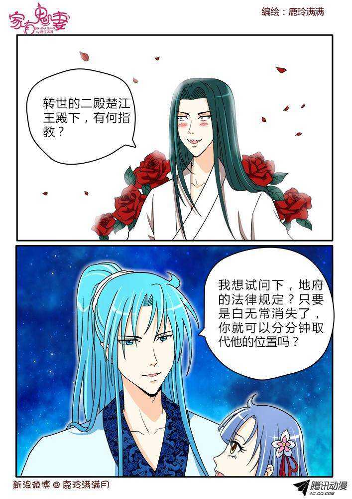 《家有鬼妻》190 圣母婊2 第1页