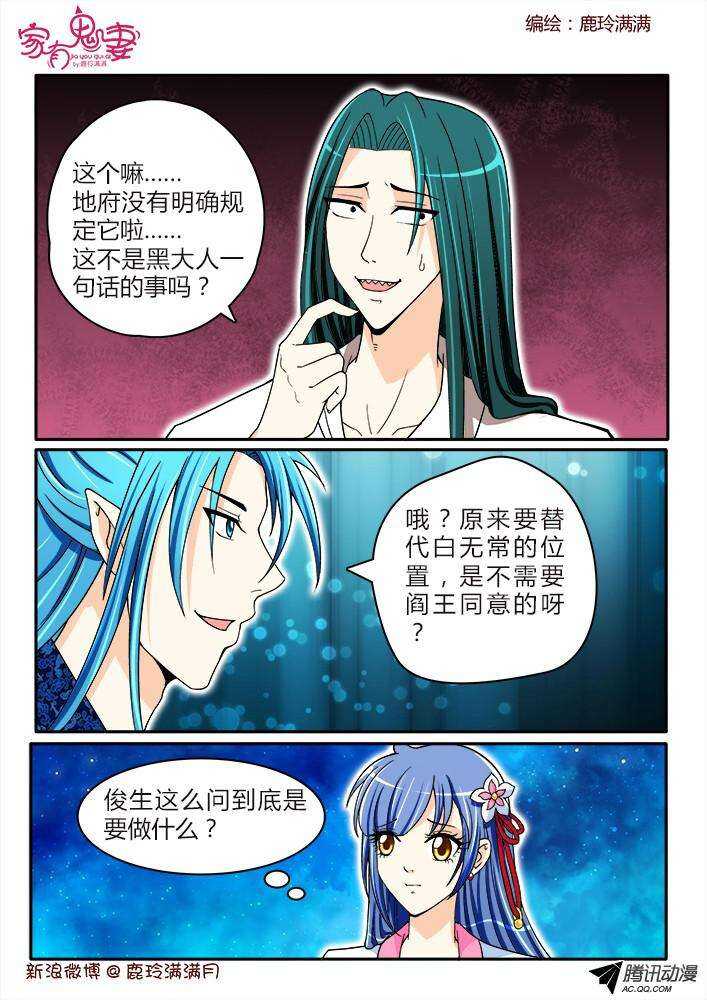 《家有鬼妻》190 圣母婊2 第2页