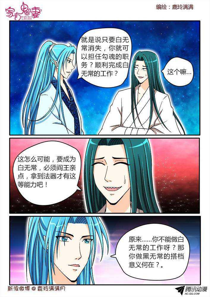 《家有鬼妻》190 圣母婊2 第3页