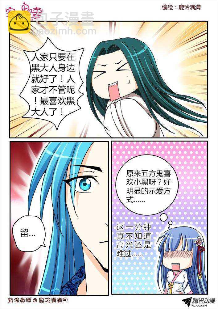 《家有鬼妻》190 圣母婊2 第4页