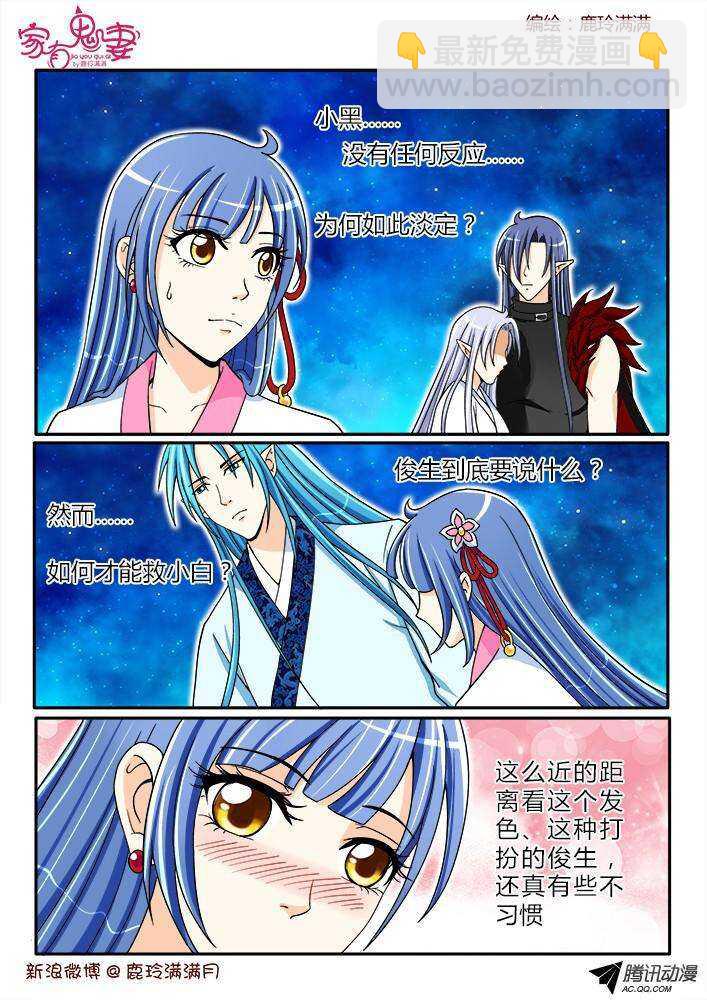 《家有鬼妻》190 圣母婊2 第5页