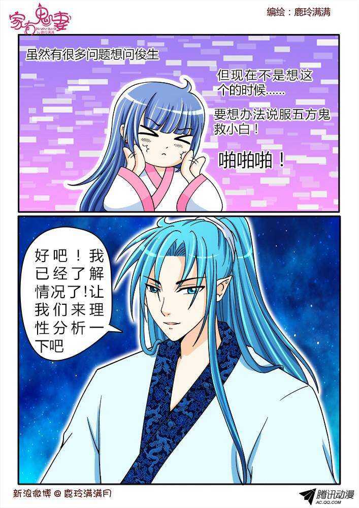 《家有鬼妻》190 圣母婊2 第6页