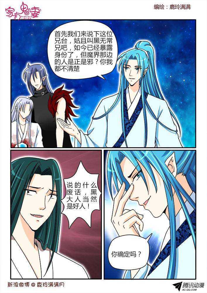 《家有鬼妻》190 圣母婊2 第7页