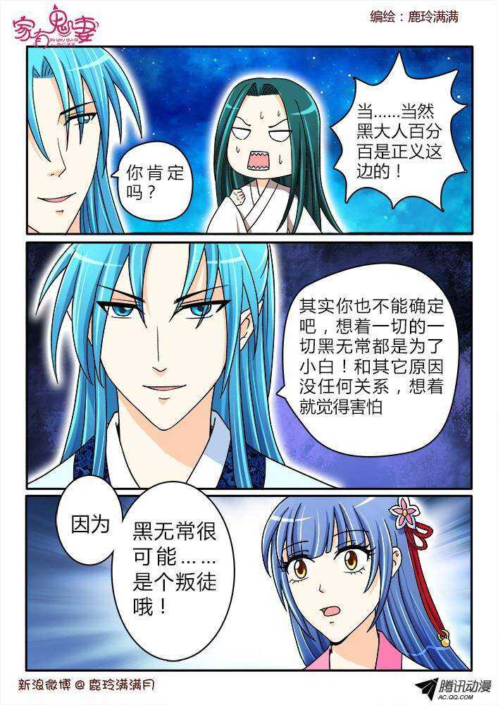 《家有鬼妻》190 圣母婊2 第8页