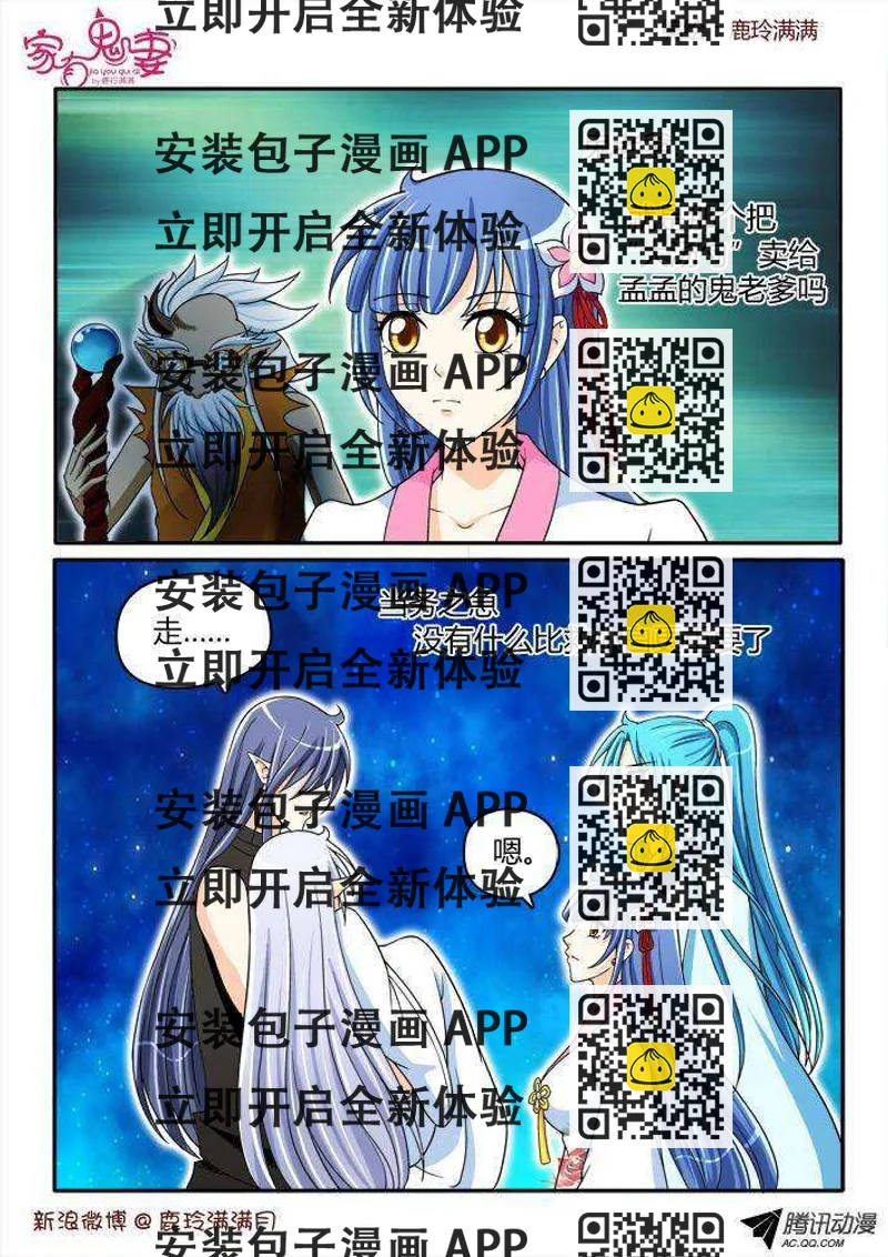 《家有鬼妻》192一见钟情 第2页