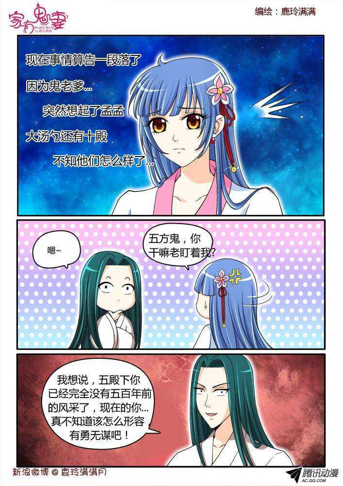 《家有鬼妻》192一见钟情 第3页