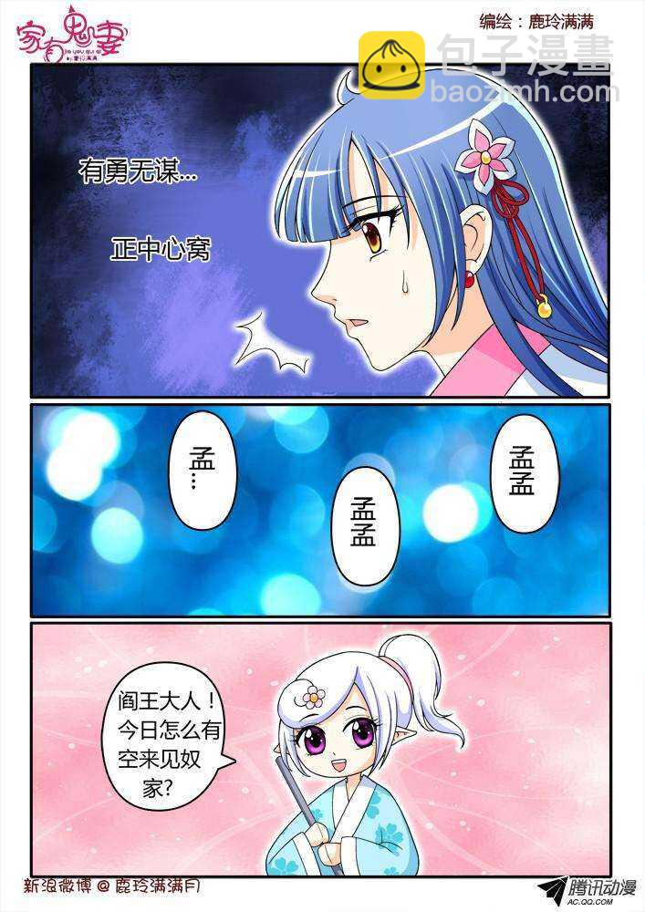 《家有鬼妻》192一见钟情 第4页