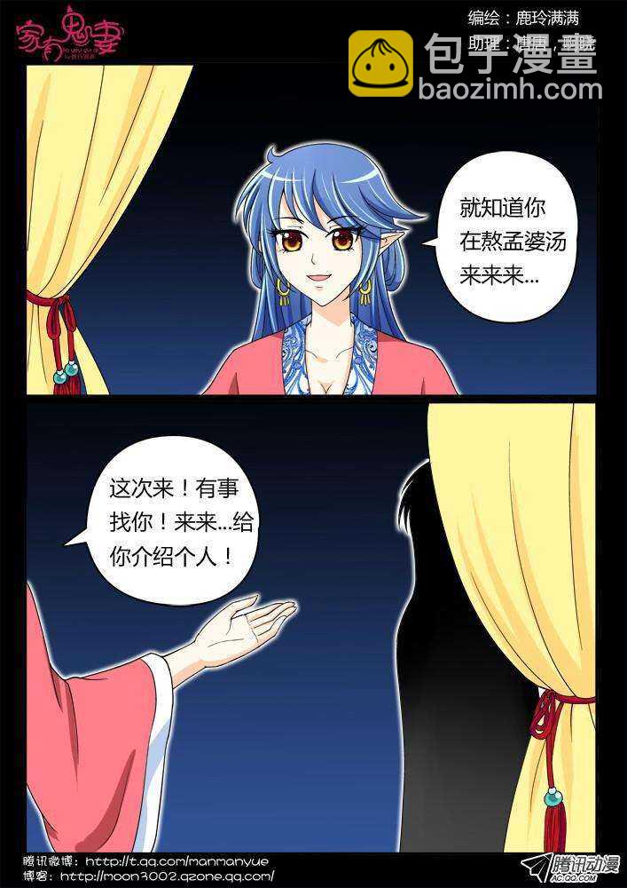 《家有鬼妻》192一见钟情 第5页