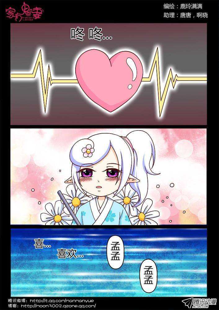 《家有鬼妻》192一见钟情 第7页