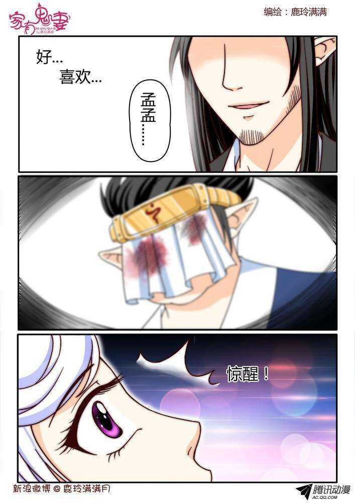 《家有鬼妻》192一见钟情 第8页