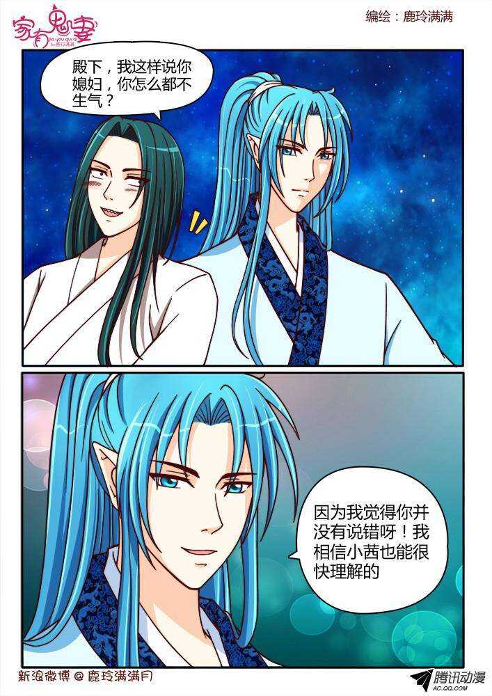 《家有鬼妻》196 成大事者不拘小节 第1页