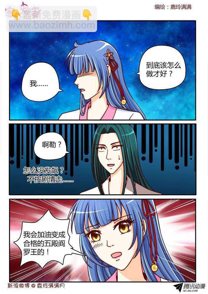 《家有鬼妻》196 成大事者不拘小节 第2页