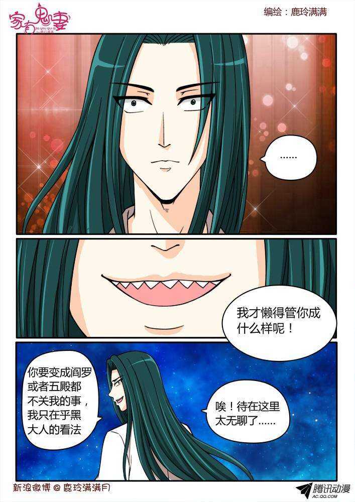 《家有鬼妻》196 成大事者不拘小节 第3页