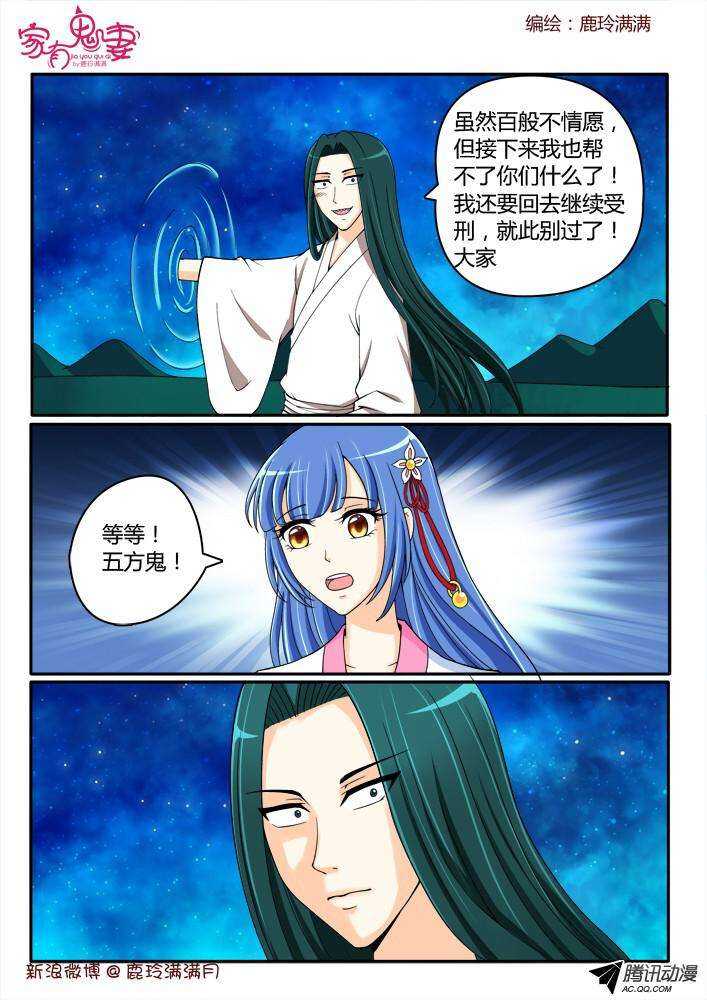 《家有鬼妻》196 成大事者不拘小节 第5页