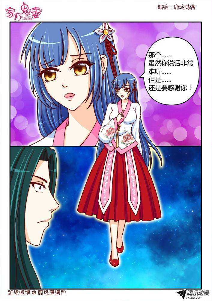 《家有鬼妻》196 成大事者不拘小节 第6页