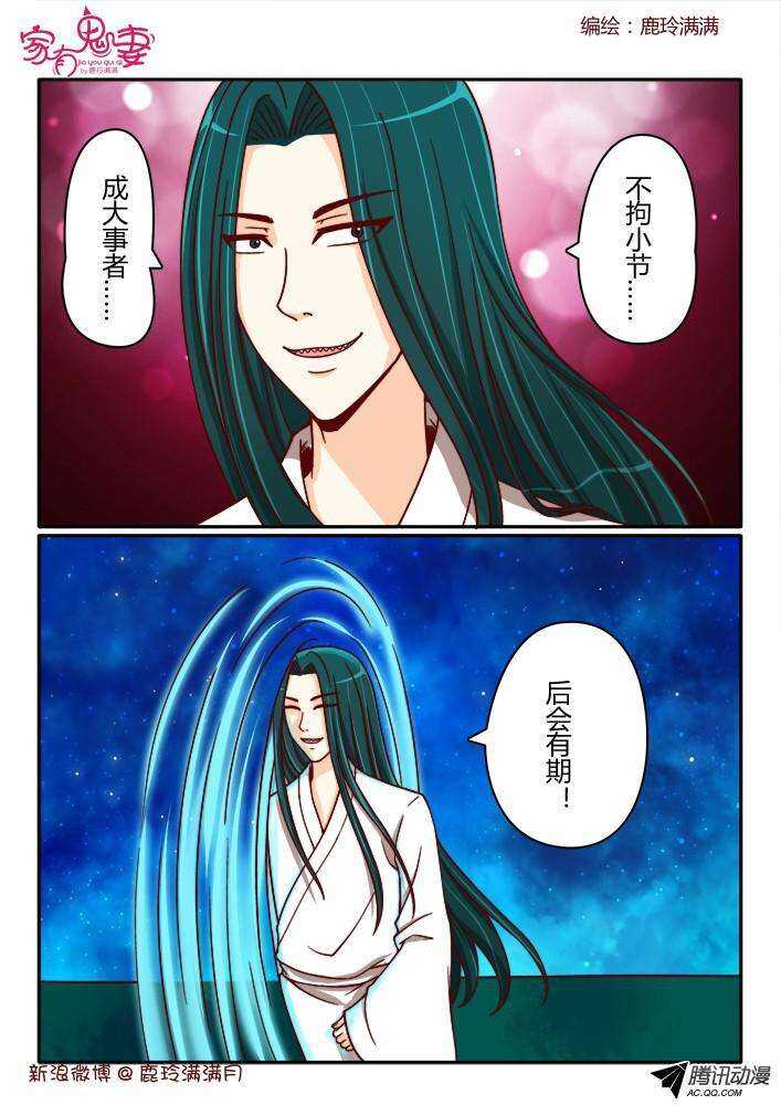《家有鬼妻》196 成大事者不拘小节 第7页