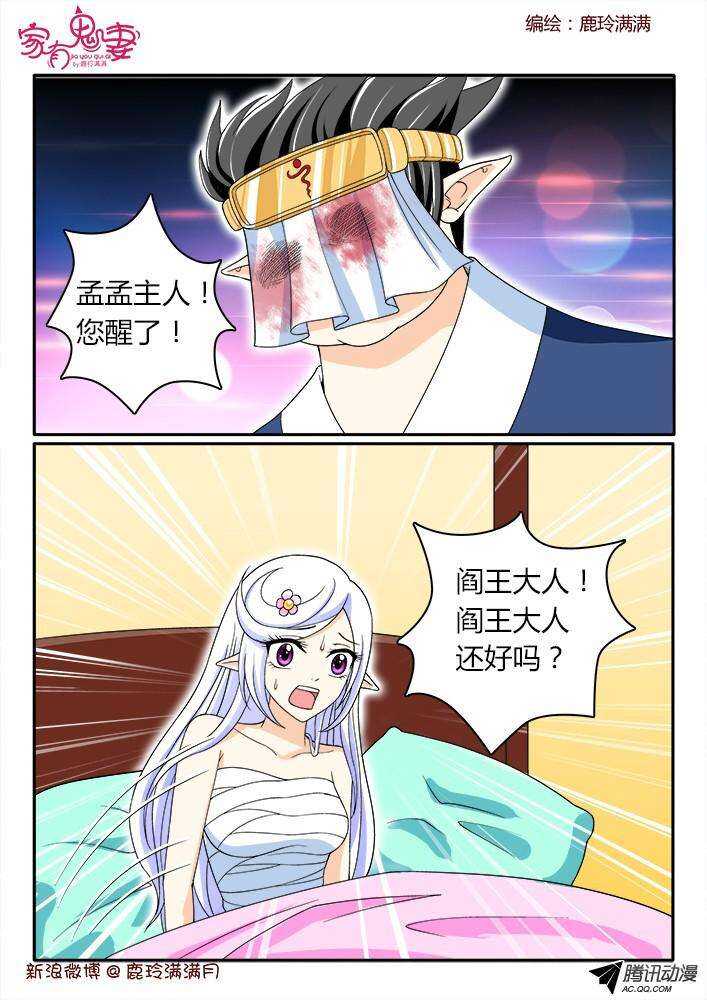 《家有鬼妻》193只为你一人 第1页