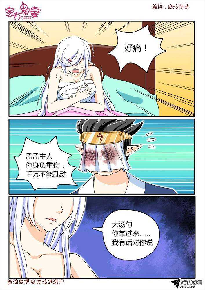《家有鬼妻》193只为你一人 第2页