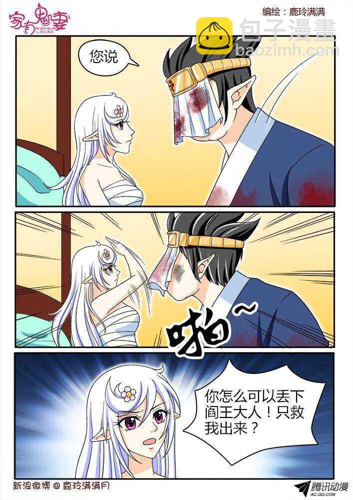 《家有鬼妻》193只为你一人 第3页