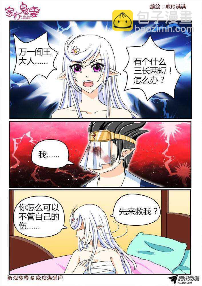 《家有鬼妻》193只为你一人 第4页