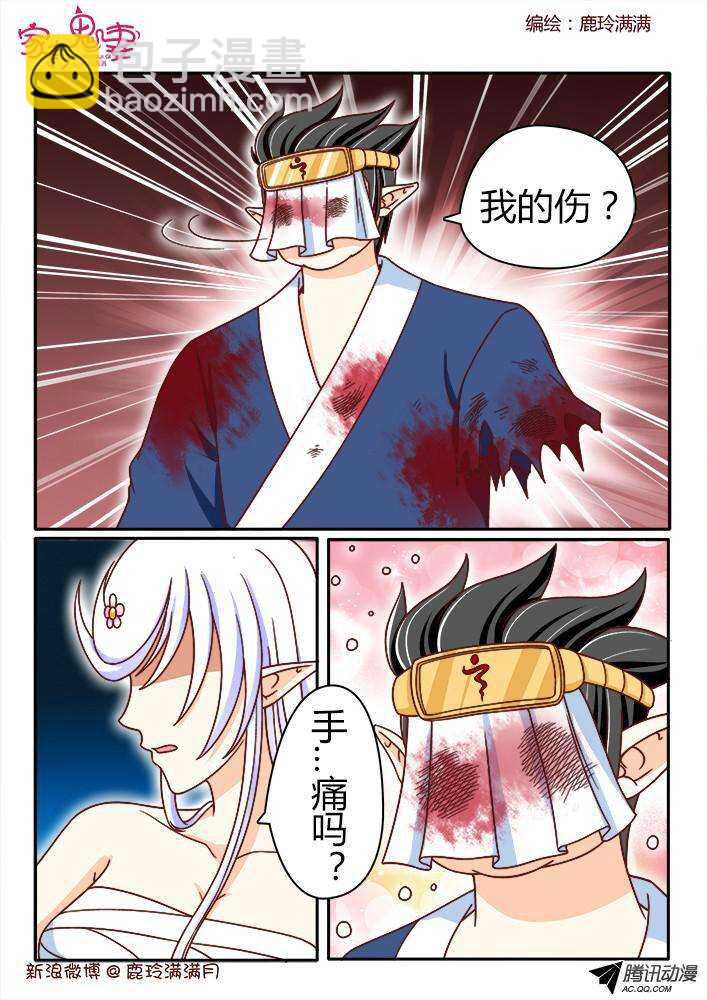 《家有鬼妻》193只为你一人 第5页