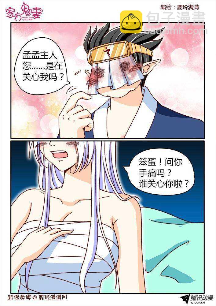 《家有鬼妻》193只为你一人 第6页