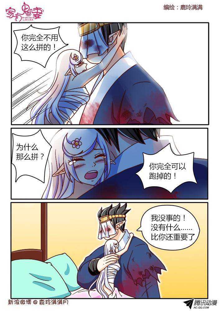 《家有鬼妻》193只为你一人 第7页