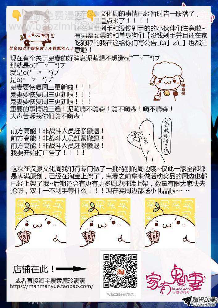 《家有鬼妻》194丰都鬼市鬼老爹 第10页
