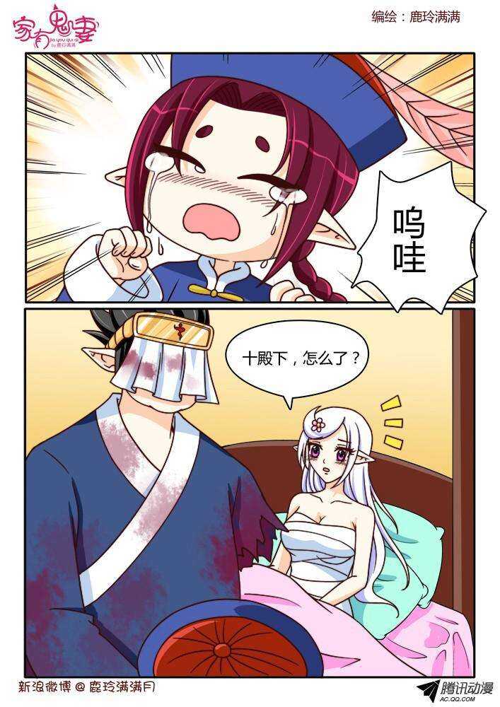 《家有鬼妻》194丰都鬼市鬼老爹 第1页