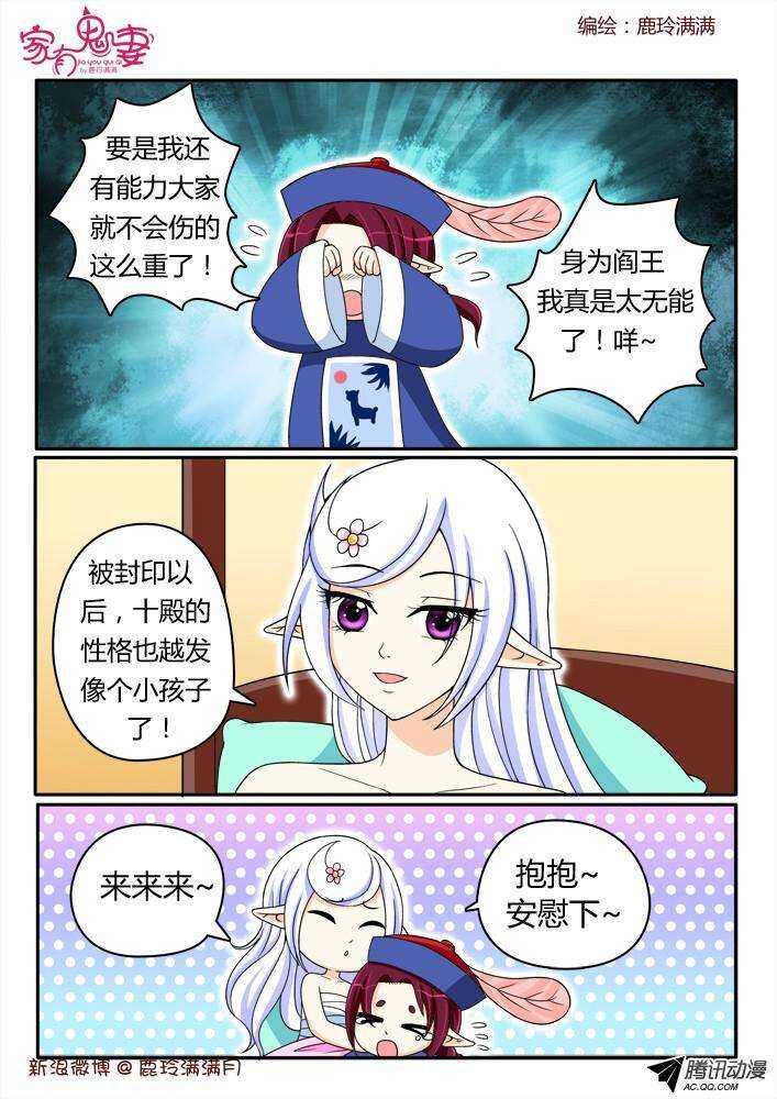 《家有鬼妻》194丰都鬼市鬼老爹 第2页