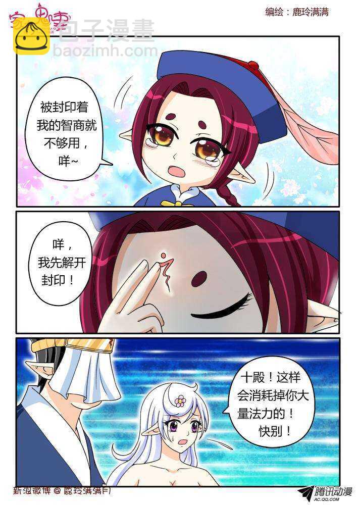 《家有鬼妻》194丰都鬼市鬼老爹 第3页