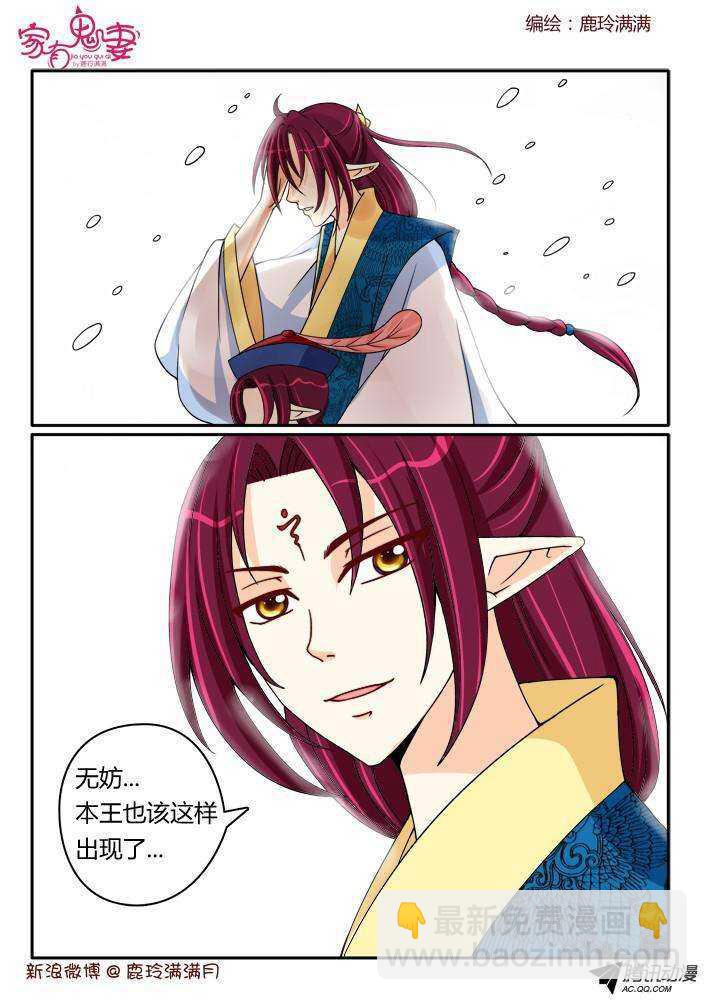 《家有鬼妻》194丰都鬼市鬼老爹 第4页