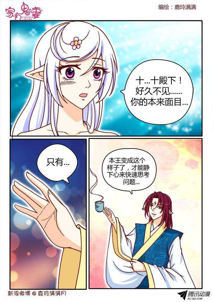 《家有鬼妻》194丰都鬼市鬼老爹 第5页