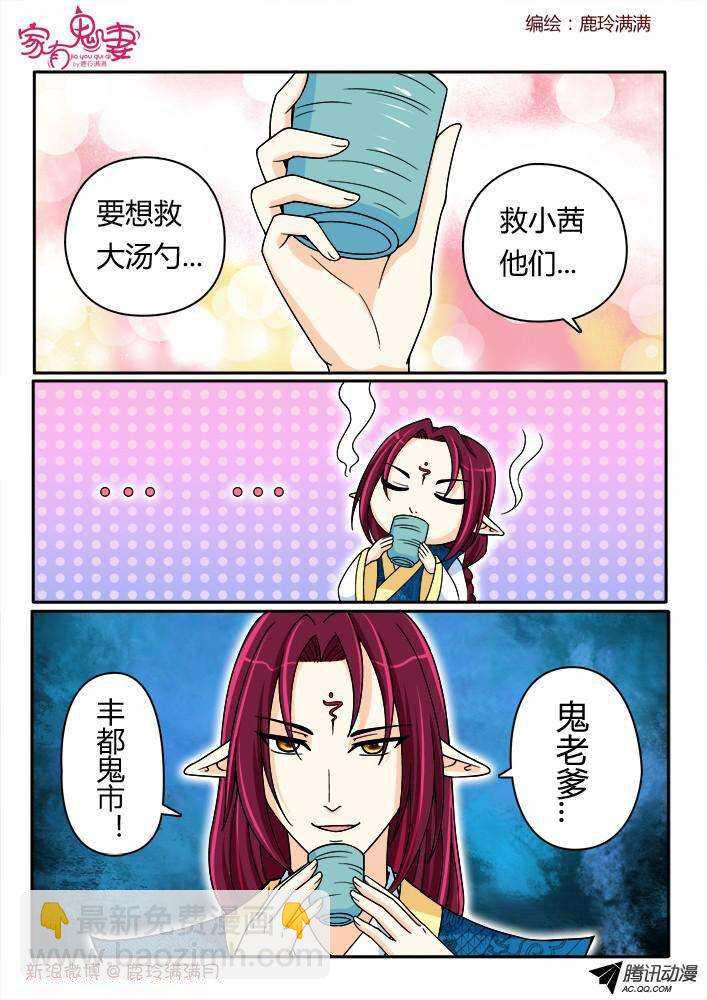 《家有鬼妻》194丰都鬼市鬼老爹 第6页