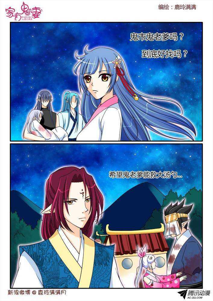 《家有鬼妻》194丰都鬼市鬼老爹 第7页
