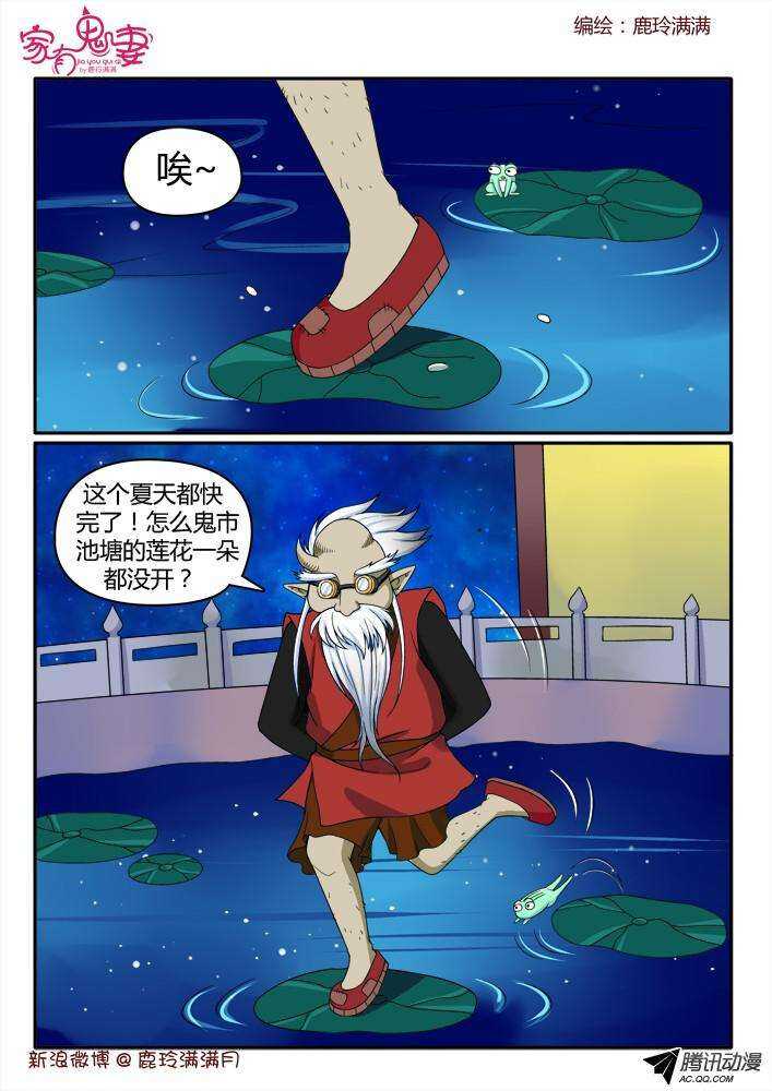 《家有鬼妻》194丰都鬼市鬼老爹 第8页