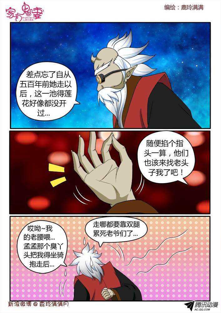 《家有鬼妻》195丰都鬼市鬼老爹2 第1页